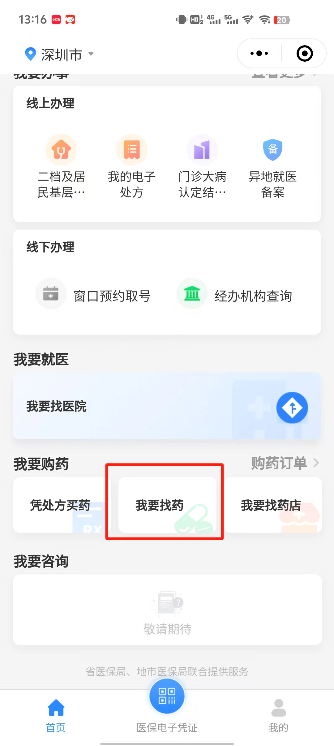 深圳医保卡提现代办联系方式(深圳哪里有医保提现的地方)