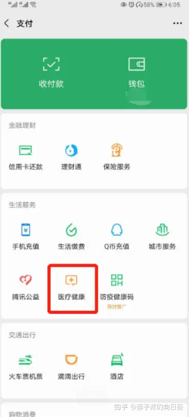 医保卡余额怎么转到微信余额(医保卡余额怎么转给家人怎么操作)