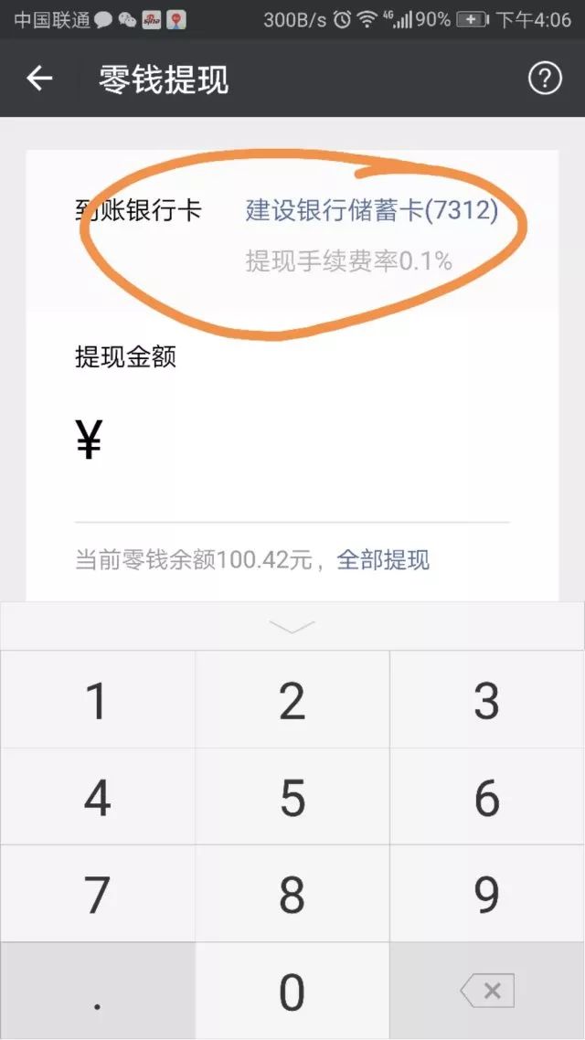 医保卡余额提现微信有限额吗(医保卡余额提现微信有限额吗怎么办)