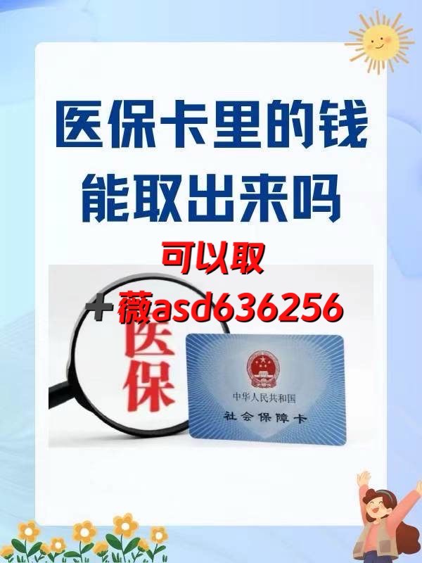 如何提取医保卡(谁能提供如何提取医保卡里的个人账户余额？)