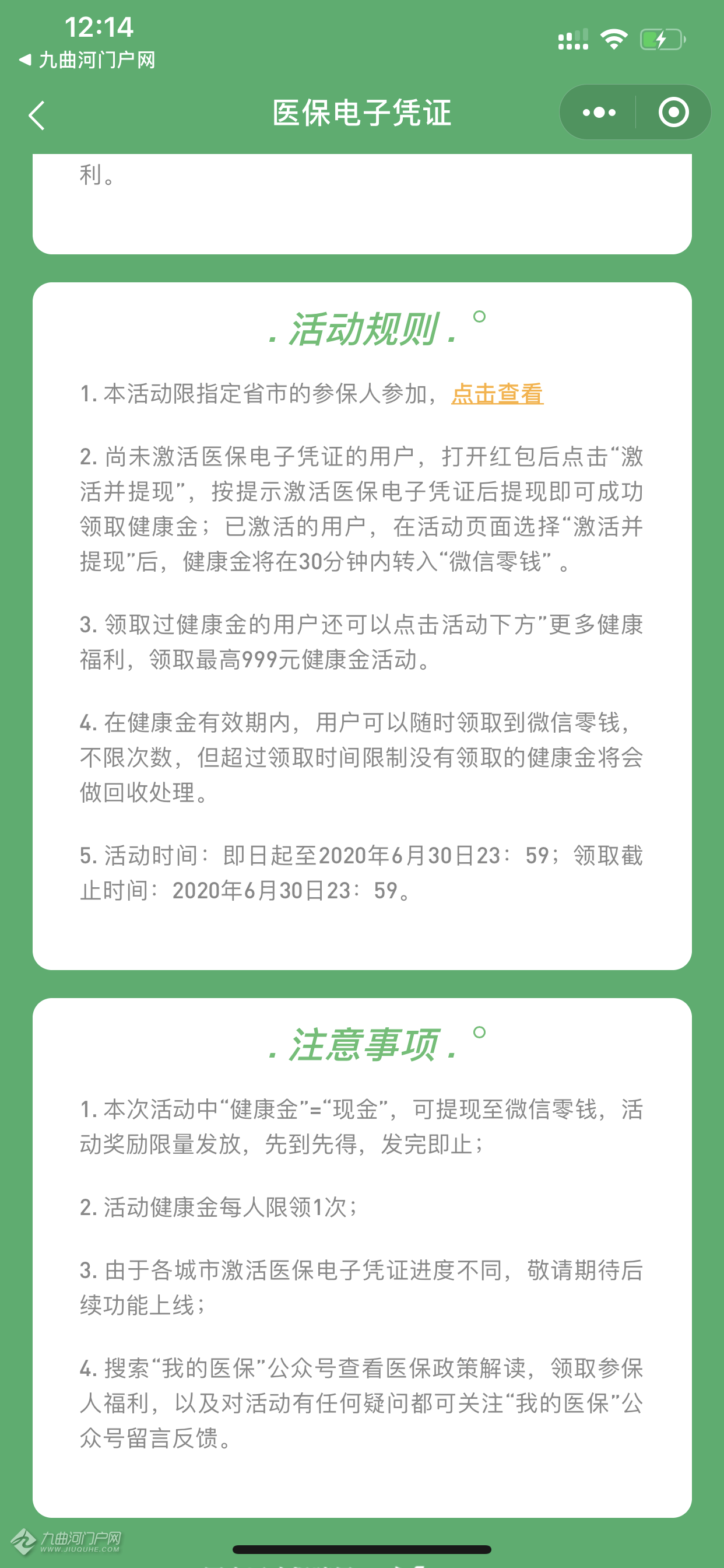 医保卡能微信提现金(谁能提供怎样将医保卡的钱微信提现？)