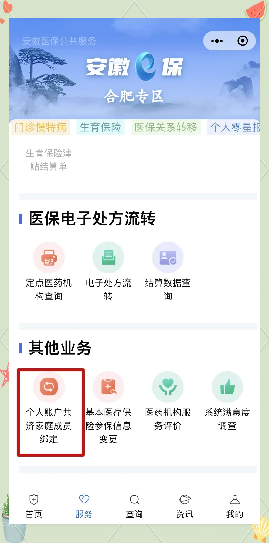 医保卡怎么绑到微信上面(谁能提供医保卡怎么绑到微信上面去？)