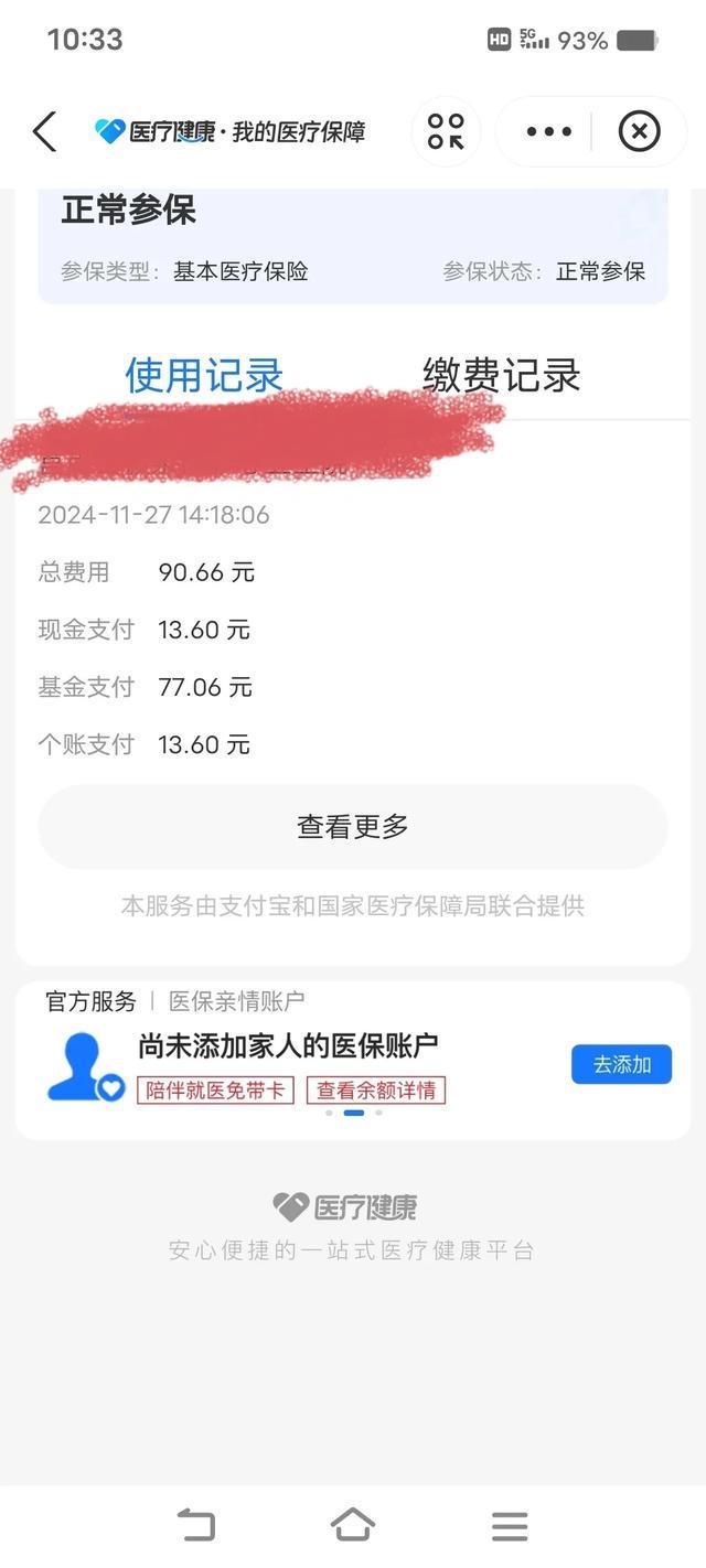 独家分享医保卡打钱明细怎么查的渠道(找谁办理医保卡打款记录查询？)