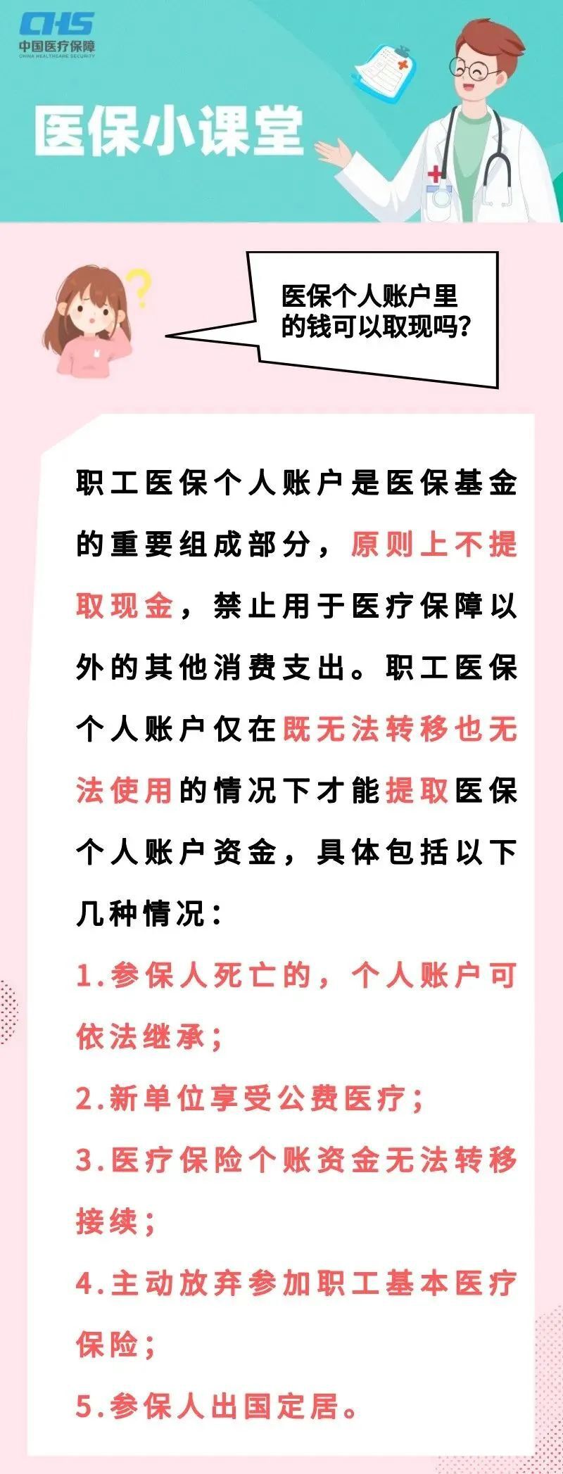 独家分享医保卡取现金怎么提取的渠道(找谁办理医保卡取现金怎么提取不了？)