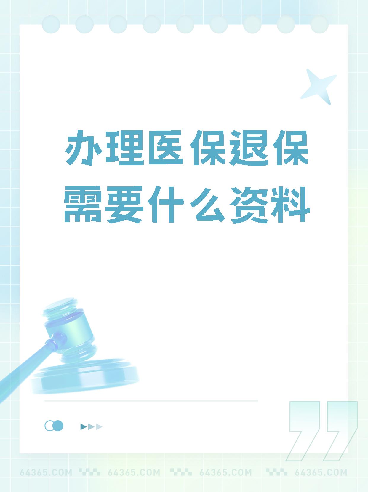 独家分享医保卡代办需要什么手续的渠道(找谁办理代领医保卡？)