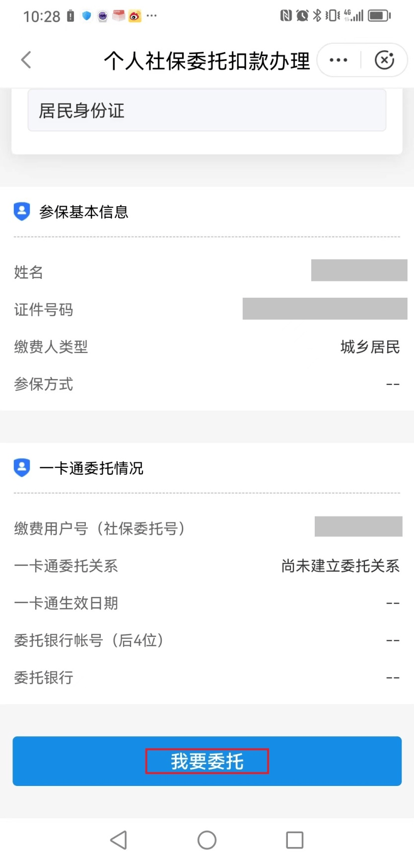 独家分享医保卡怎么绑定微信提现的渠道(找谁办理医保卡怎么绑到微信？)