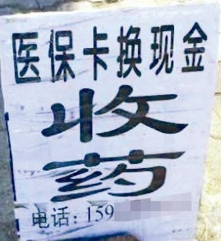 独家分享医保卡怎么套取现金的渠道(找谁办理医保卡怎么套取现金犯y8z淀net？)