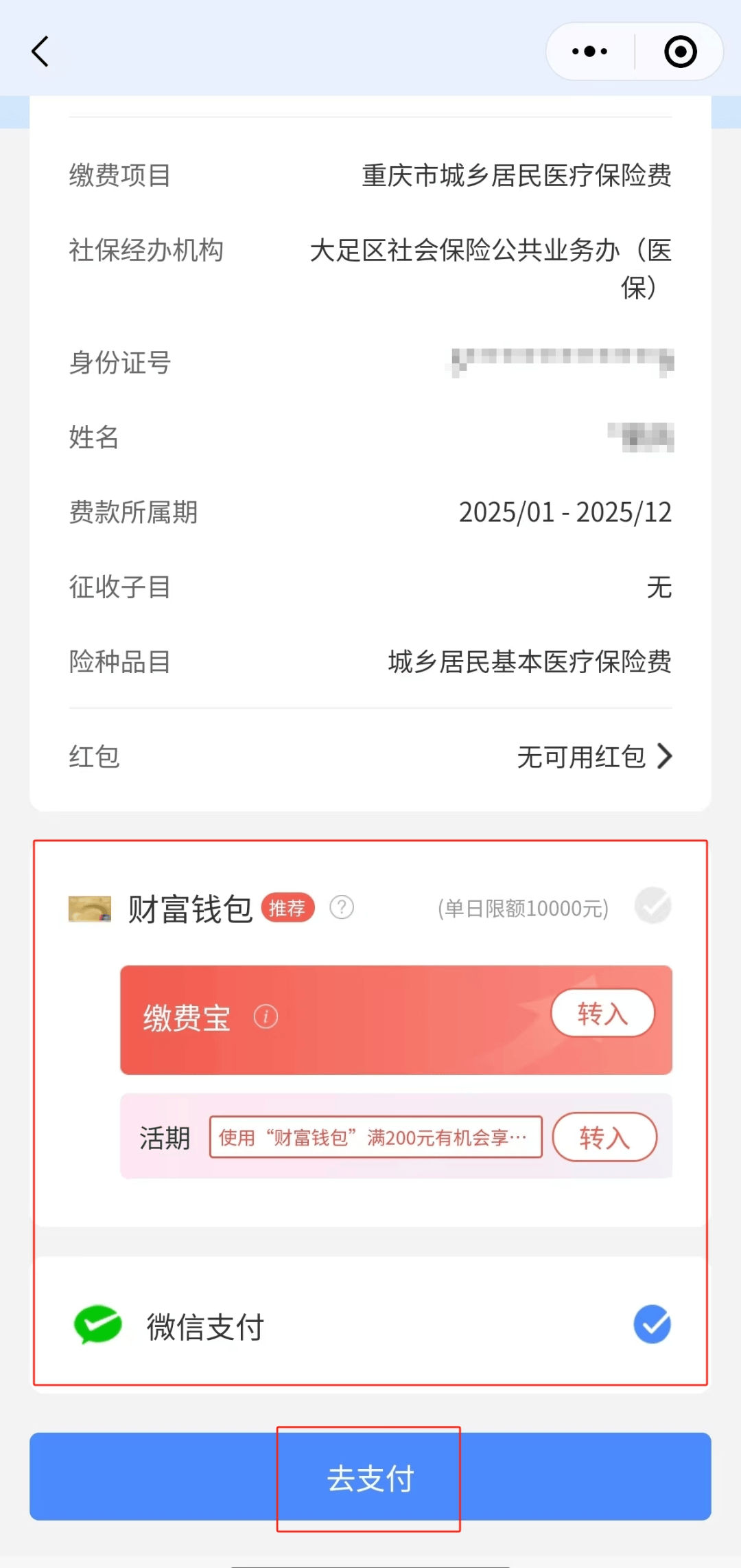 独家分享医保卡里的钱微信支付的渠道(找谁办理医保卡里的钱能用微信取出来吗？)