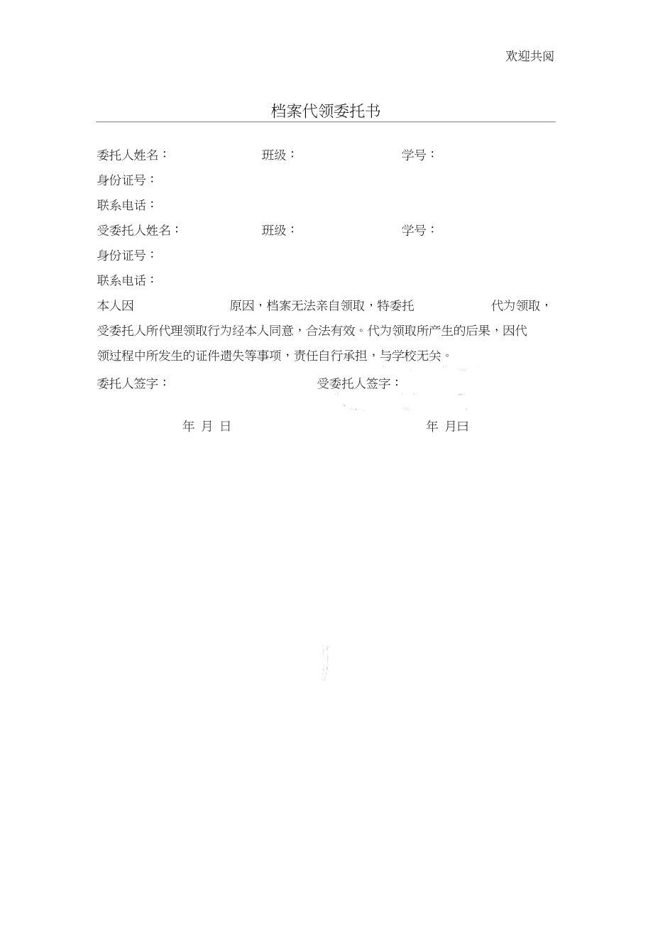 最新医保卡代取委托书方法分析(最方便真实的医保卡委托书怎么写范文方法)