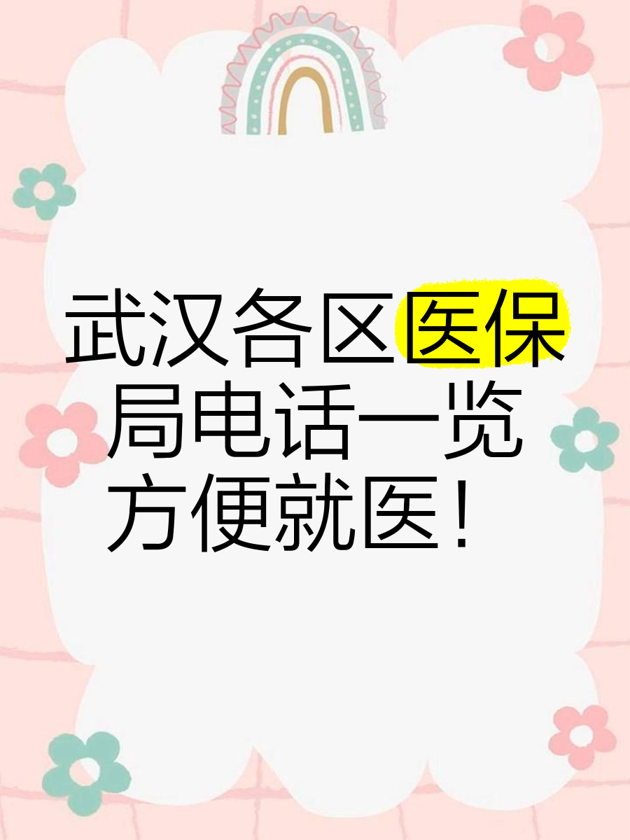 最新找中介10分钟提取医保武汉方法分析(最方便真实的武汉医保取出方法)