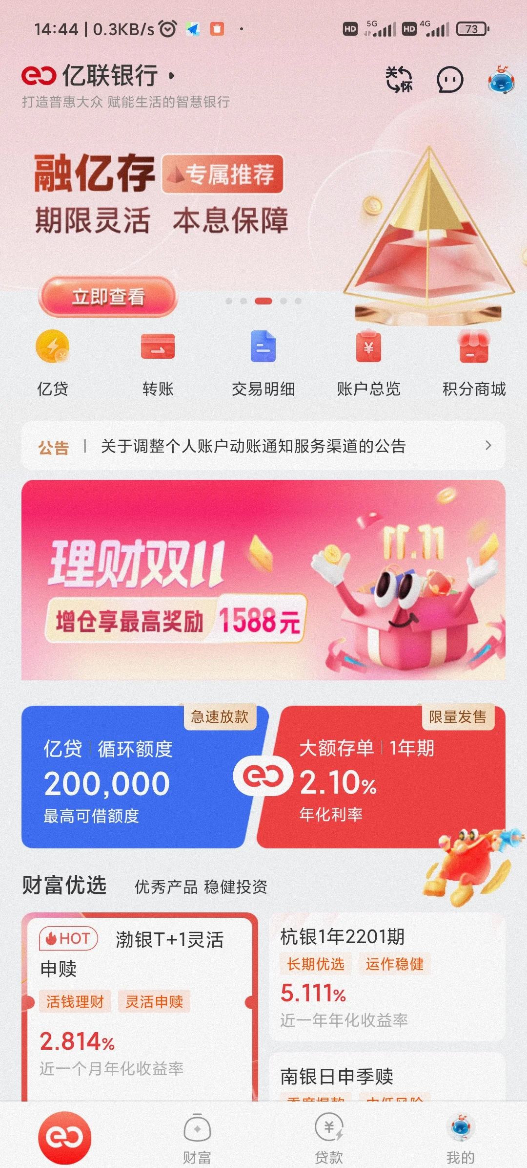 最新亿联银行6%存款靠谱吗方法分析(最方便真实的亿联银行的存款利息是多少方法)