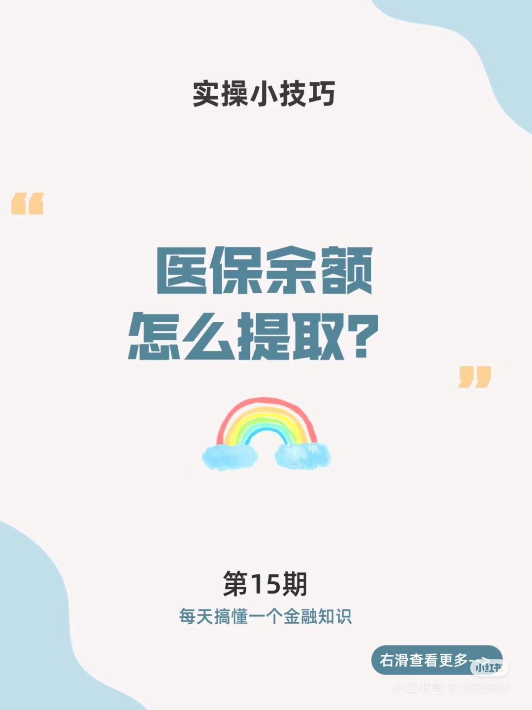 最新医保卡提取现金方法周末能提取吗方法分析(最方便真实的医保周末会到账吗方法)