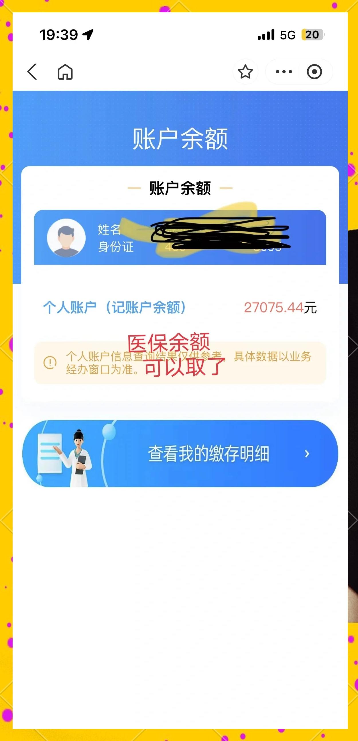 最新小额医保300以内提取方法分析(最方便真实的医保小额提取代办200以内方法)