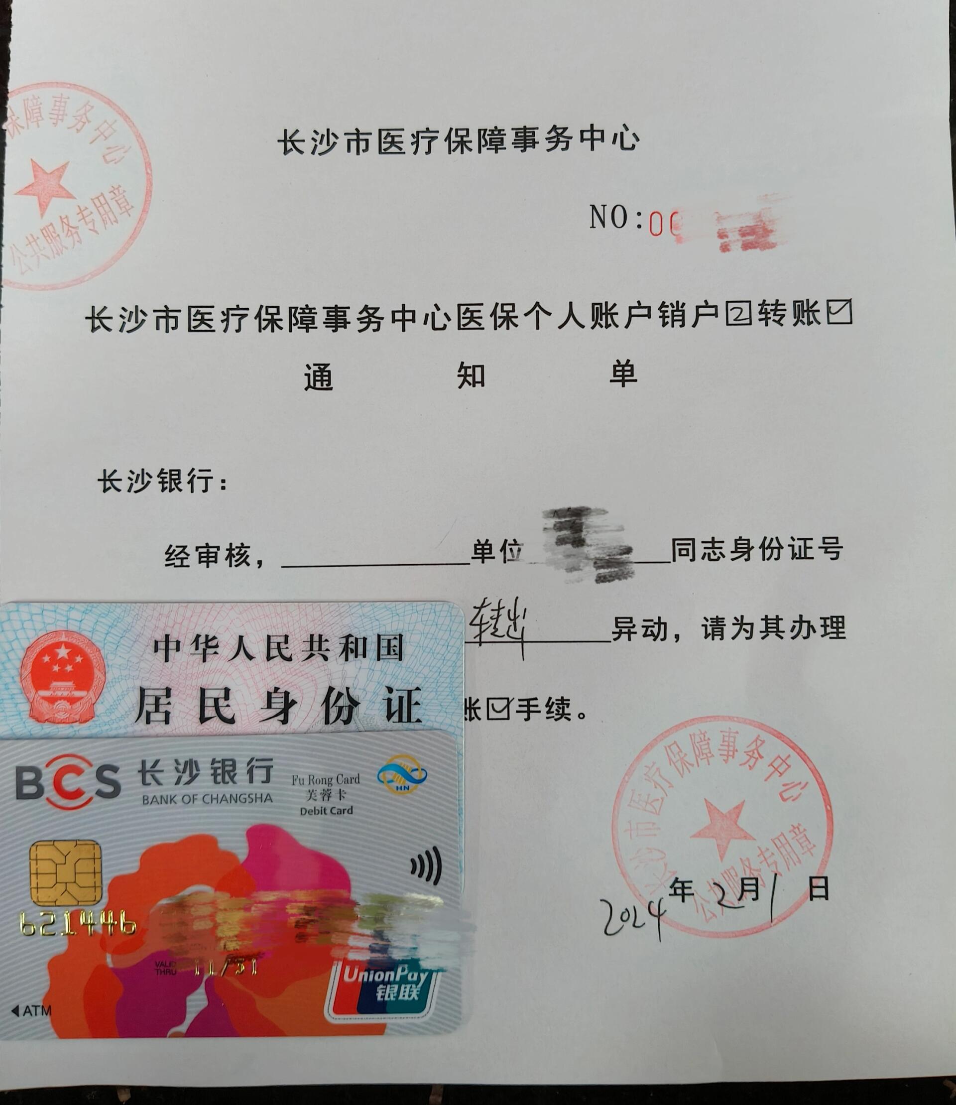 最新医保账户怎么取现方法分析(最方便真实的找中介10分钟提取医保方法)