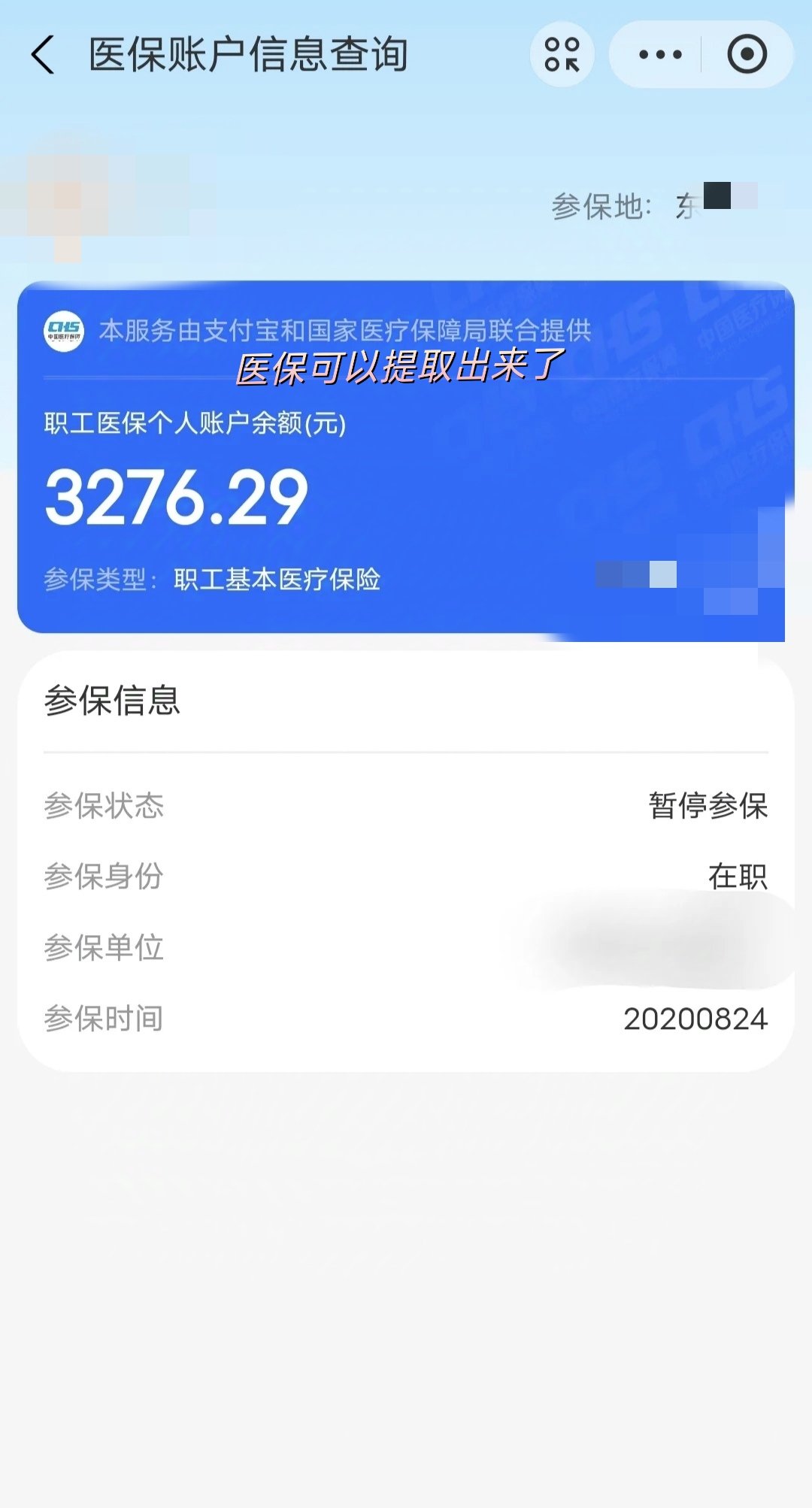 最新深圳医保提取个人金额方法分析(最方便真实的个人医保余额取出方式方法)