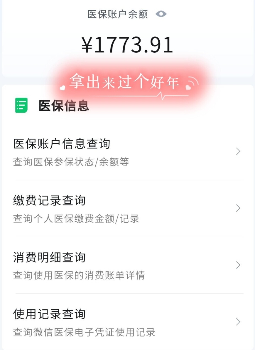 最新停缴的医保余额提取方法分析(最方便真实的个人医保余额取出方式方法)