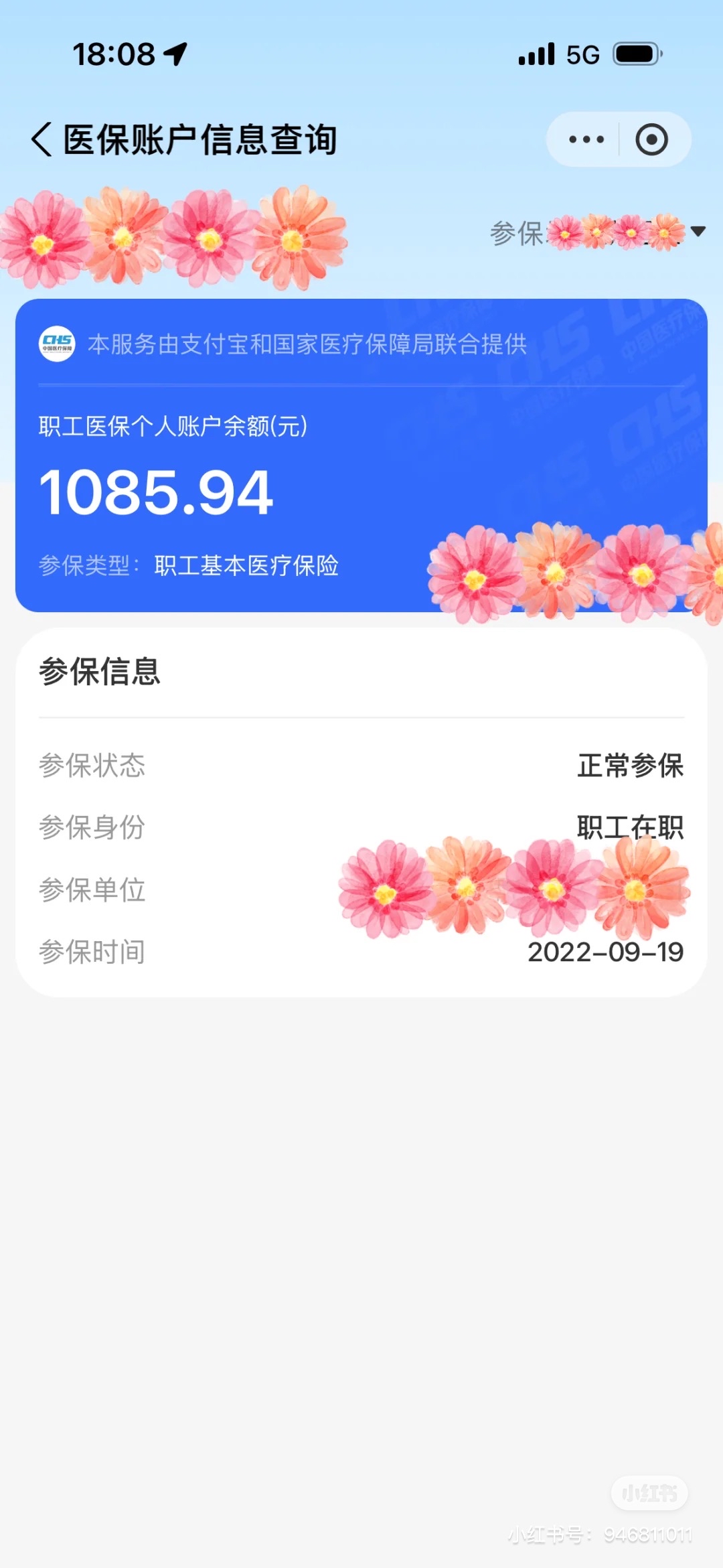 最新找中介10分钟提取医保方法分析(最方便真实的找中介10分钟提取医保苏州方法)