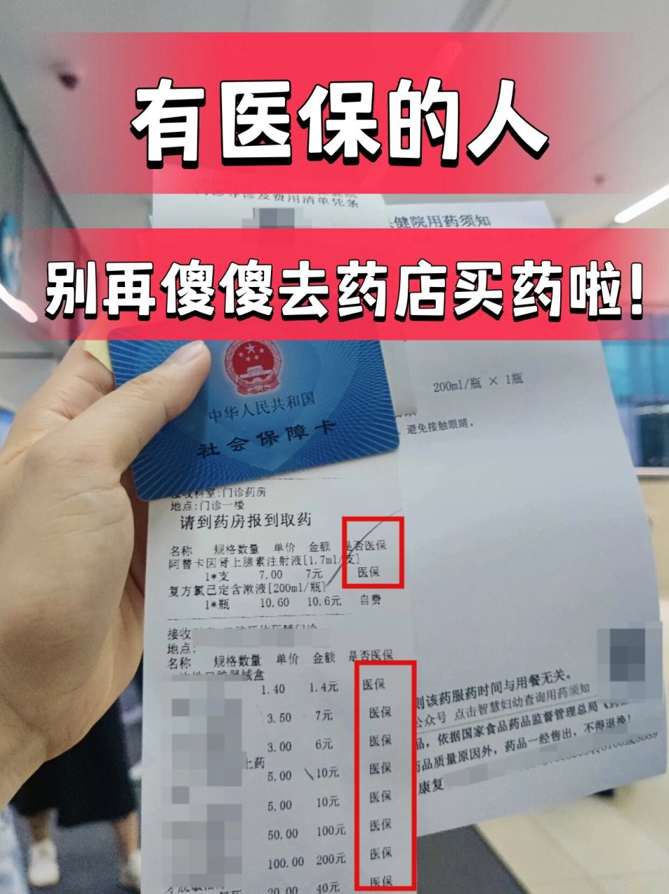最新药店会帮套医保取现吗方法分析(最方便真实的药店可以套取医保卡现金吗方法)