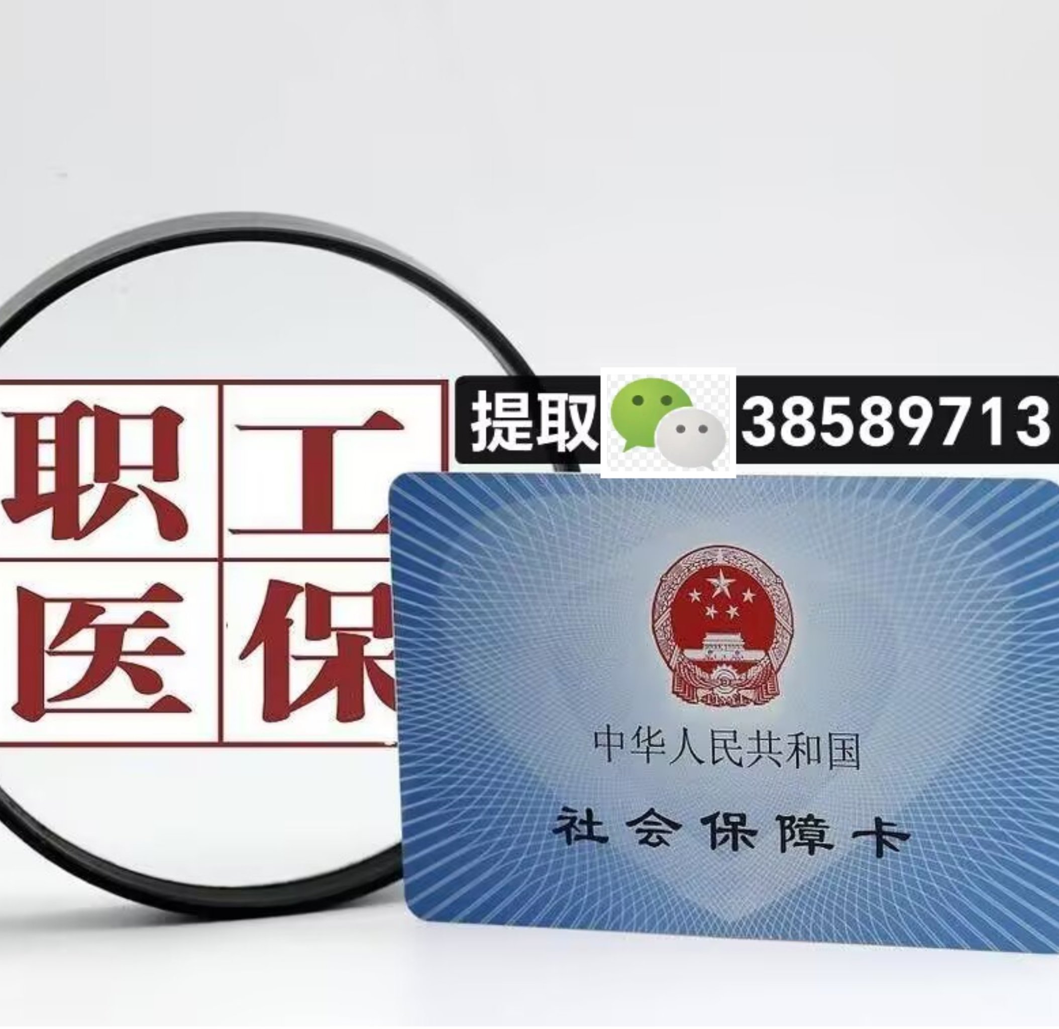 最新医保卡提现代办联系方式方法分析(最方便真实的医保卡在哪里办理需要什么资料方法)