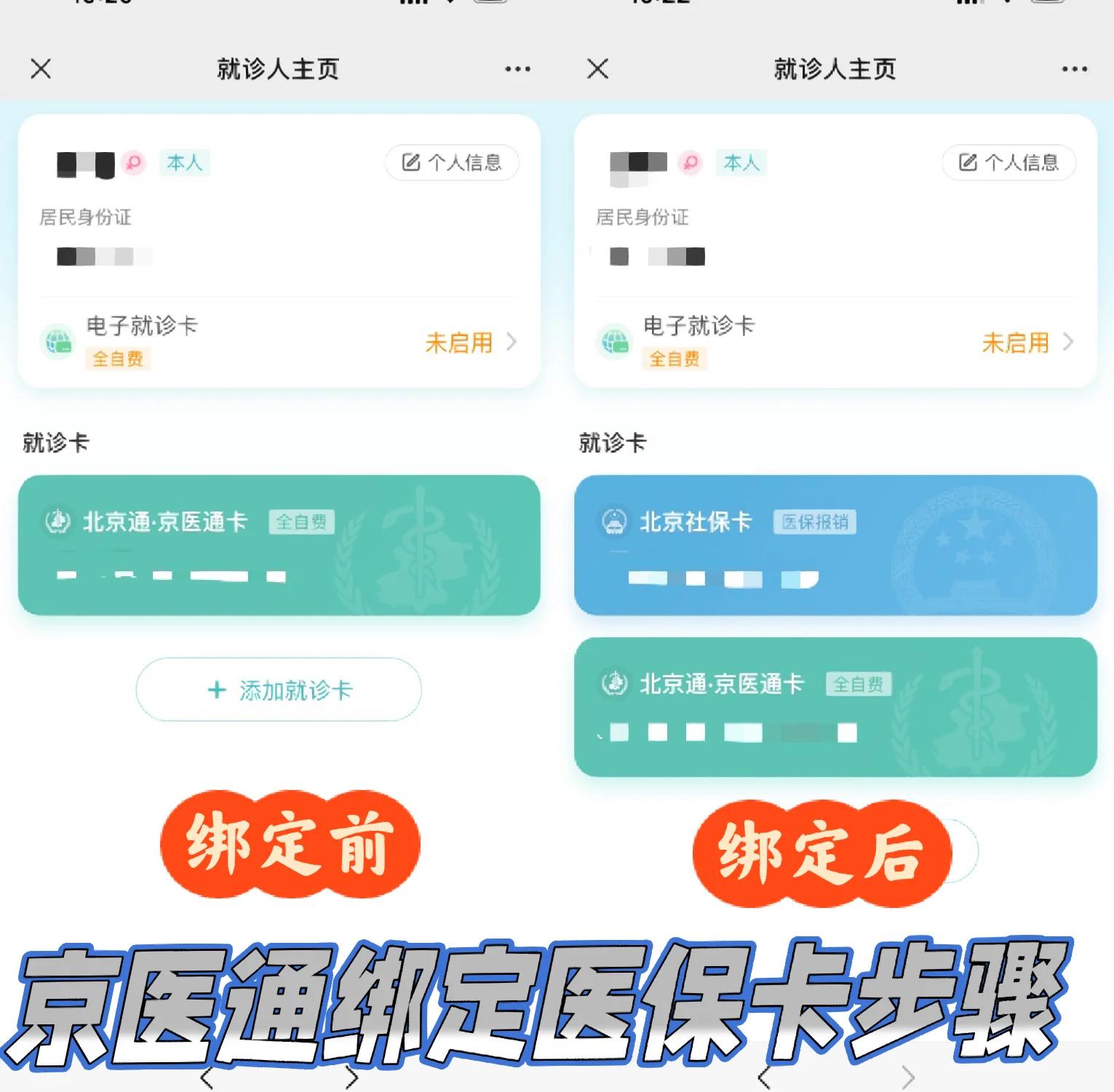 最新北京医保卡提取现金方法方法分析(最方便真实的北京医保卡提现怎么提方法)