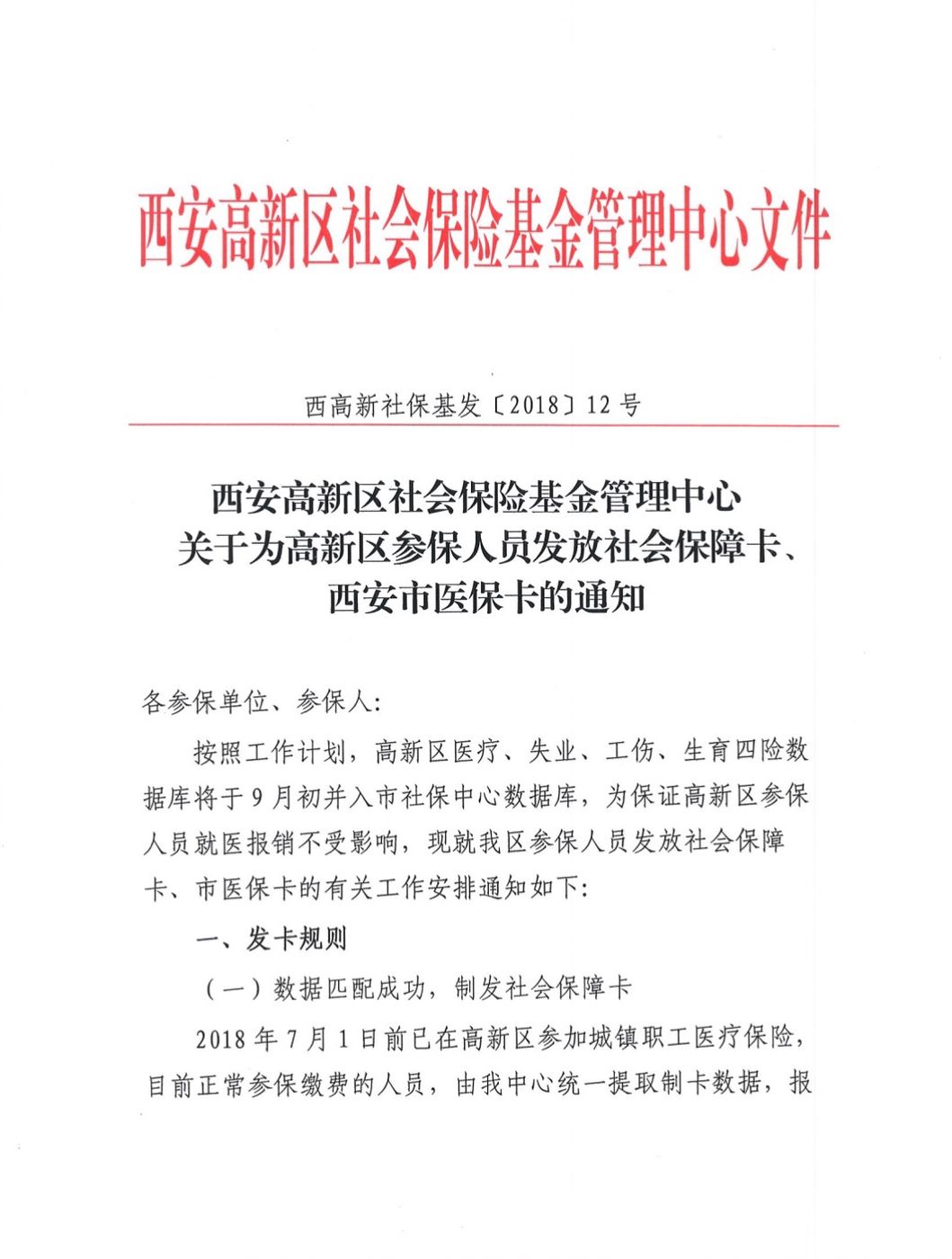 最新西安24小时套医保卡方法分析(最方便真实的西安收医保卡方法)