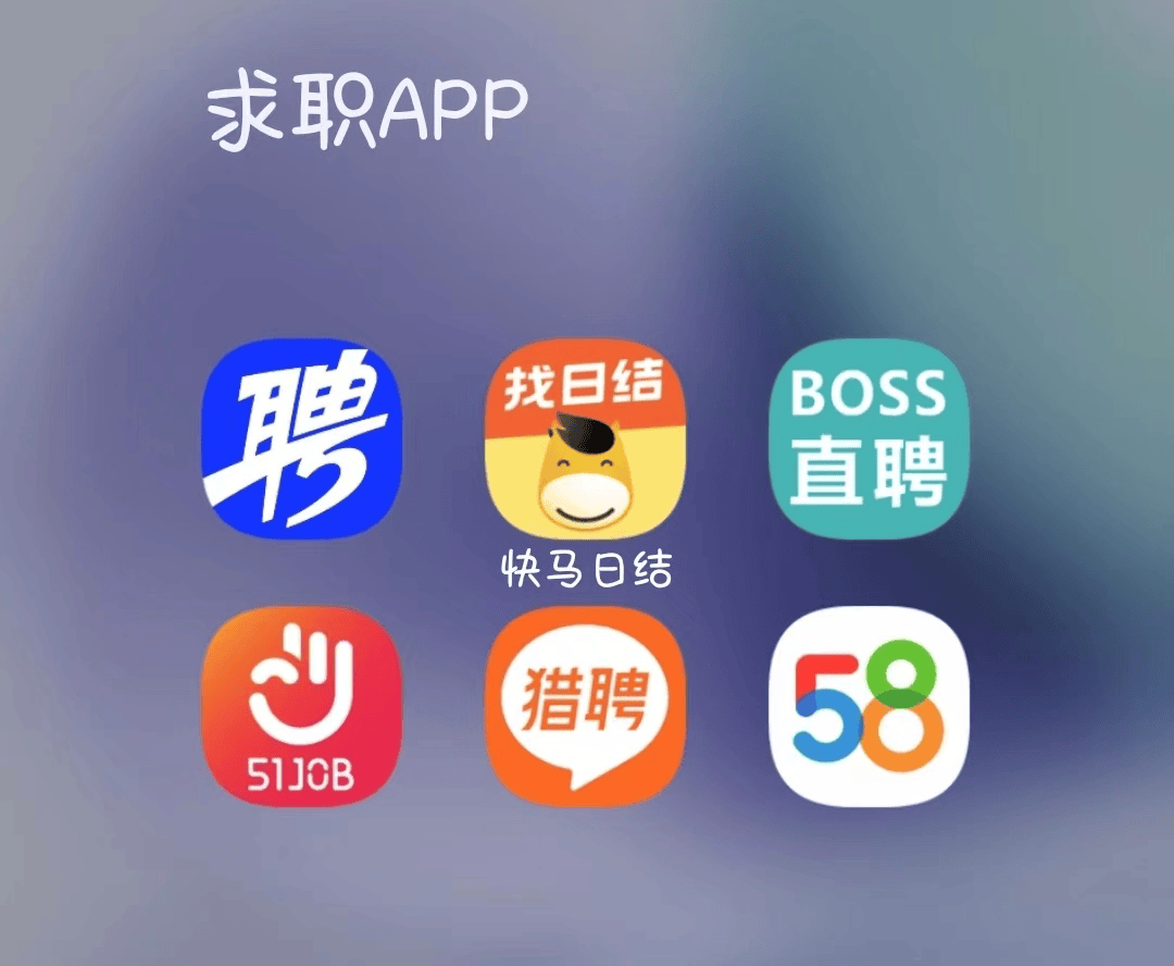 最新找工作用什么平台最好方法分析(最方便真实的找工作哪个平台最可靠真实?方法)