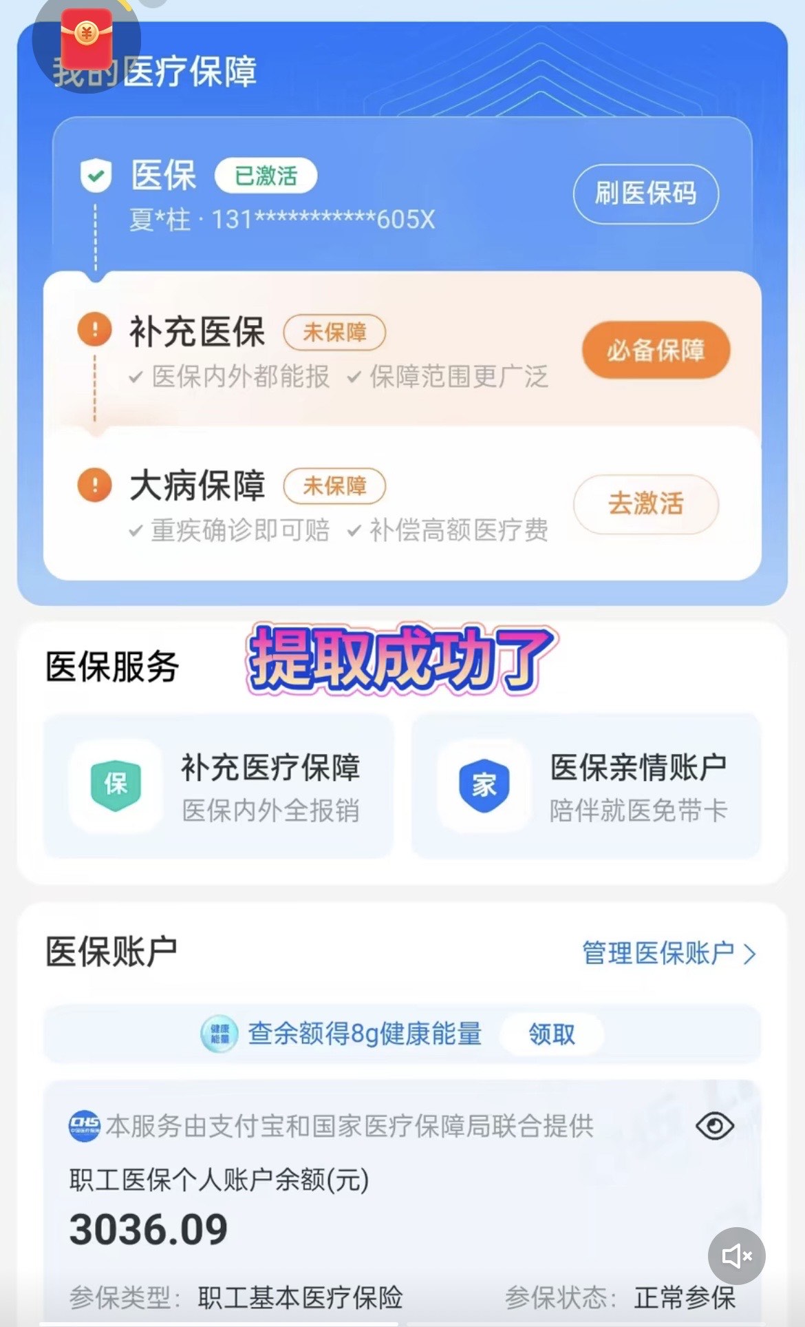 最新医保卡套取现金操作反几个点方法分析(最方便真实的医保卡套取现金对个人什么影响方法)